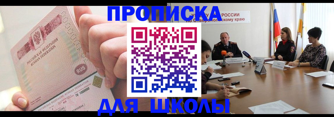 прописка от собственника в Тольятти