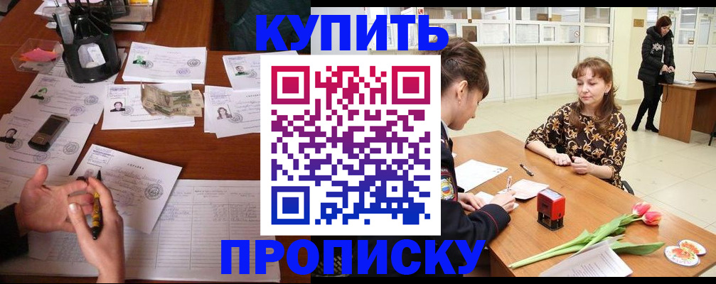 купить прописку в Тольятти