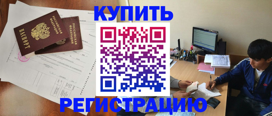 временная регистрация купить в Тольятти