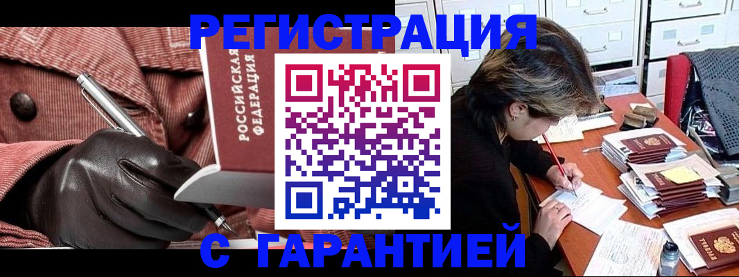 временная регистрация законно в Тольятти