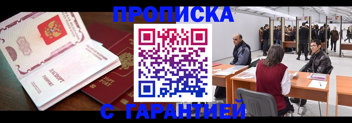 прописка для работы в Тольятти