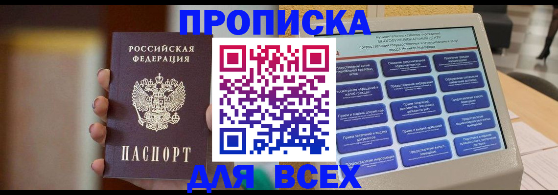 временная регистрация купить в Тольятти